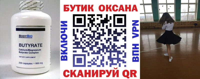 Купить где  Кола  Бутират 1.4BDO 